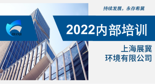 2022展冀在线培训会议