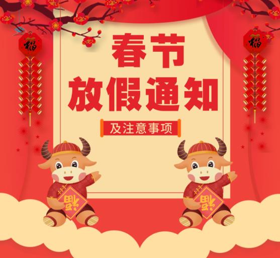 放假通知安排.jpg