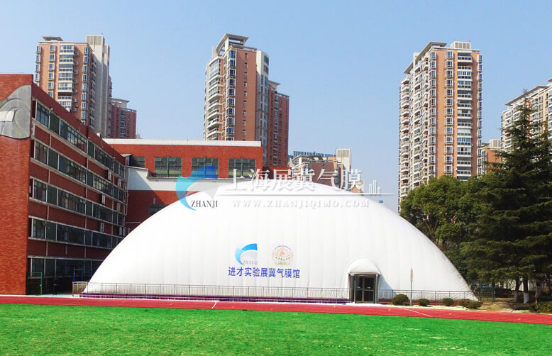进才实验气膜馆1.jpg